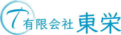 有限会社　東栄